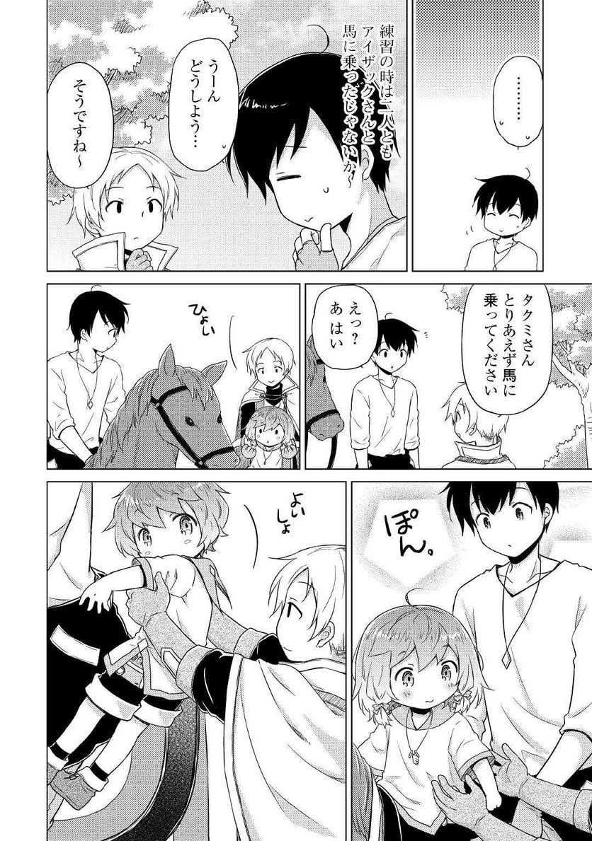 異世界ゆるり紀行 ～子育てしながら冒険者します～ 第43話 - Page 22