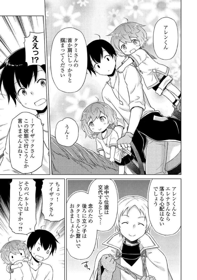 異世界ゆるり紀行 ～子育てしながら冒険者します～ 第43話 - Page 23