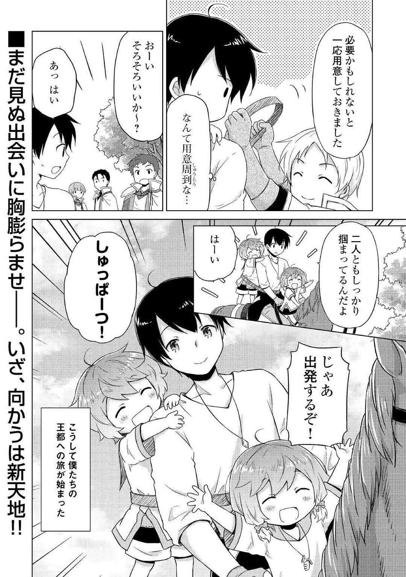 異世界ゆるり紀行 ～子育てしながら冒険者します～ 第43話 - Page 24