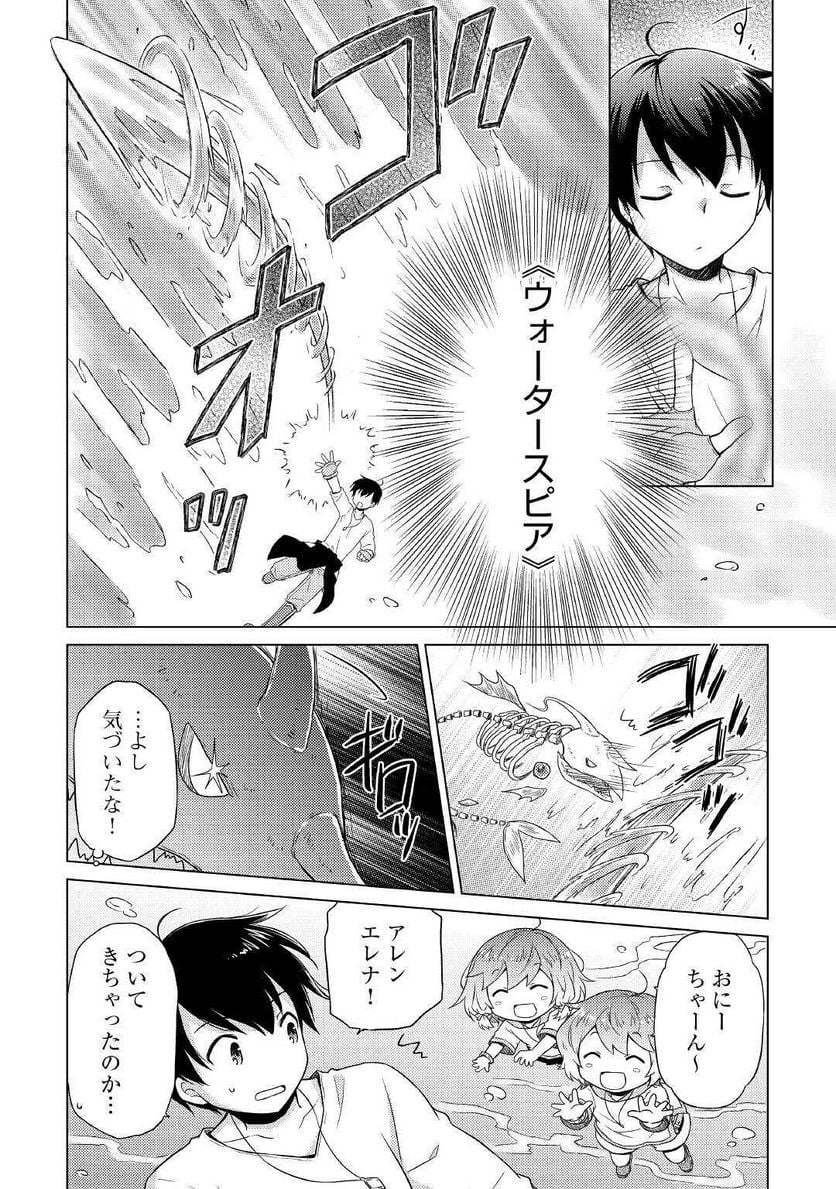 異世界ゆるり紀行 ～子育てしながら冒険者します～ 第43話 - Page 6