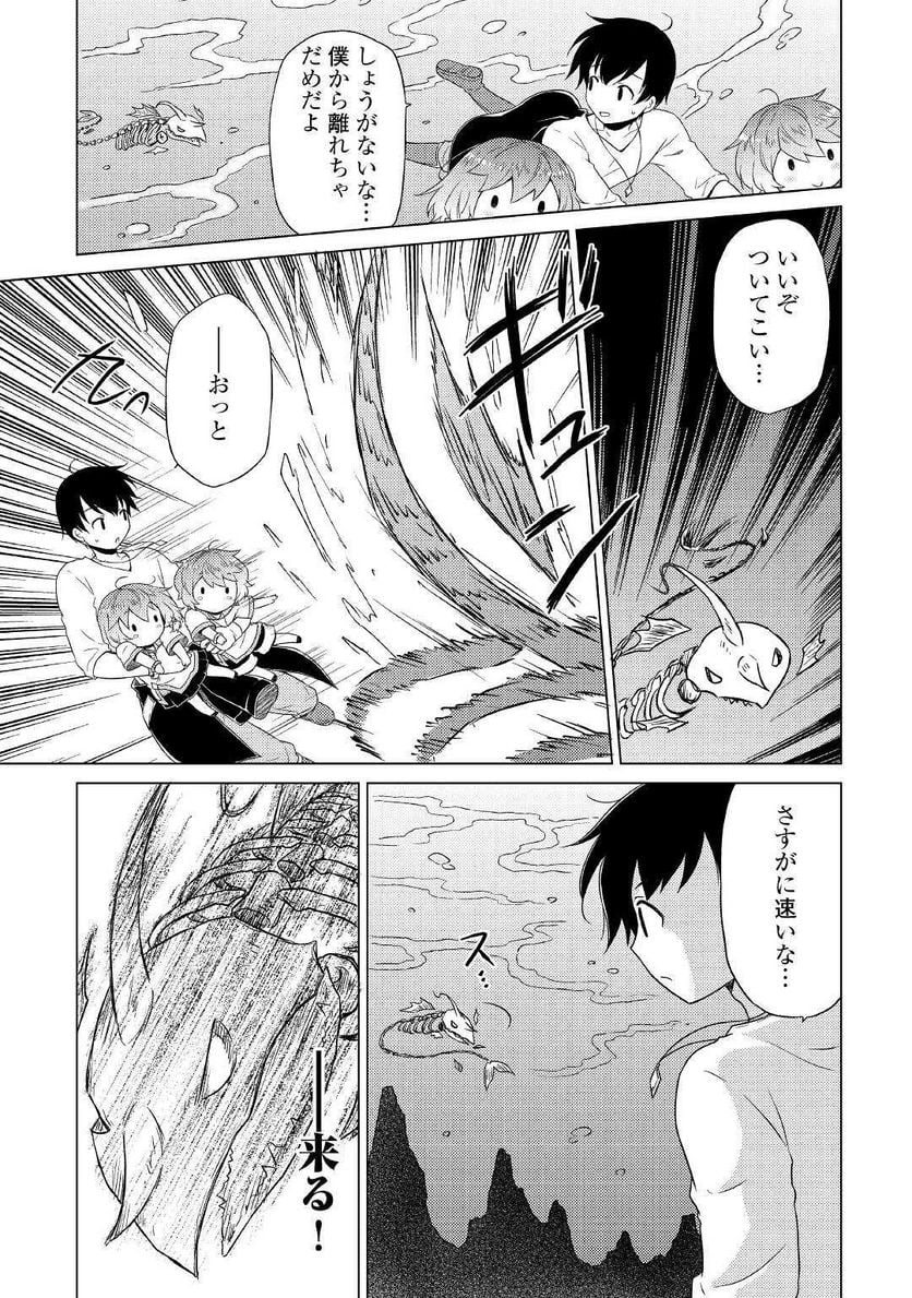 異世界ゆるり紀行 ～子育てしながら冒険者します～ 第43話 - Page 7