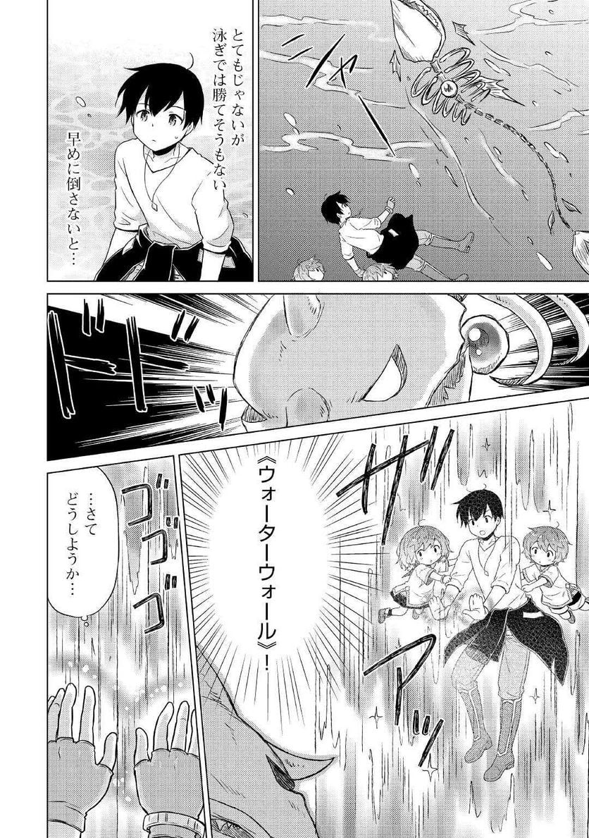 異世界ゆるり紀行 ～子育てしながら冒険者します～ 第43話 - Page 8