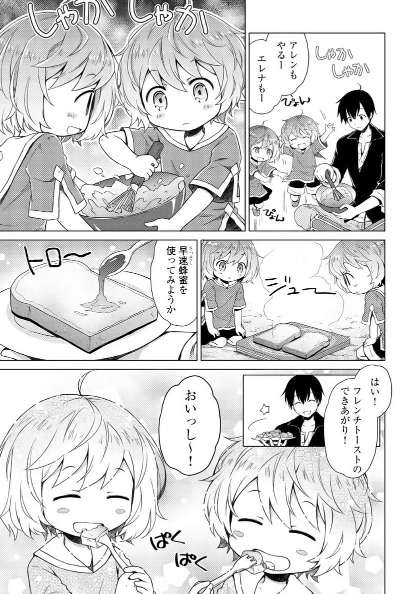 異世界ゆるり紀行 ～子育てしながら冒険者します～ 第6話 - Page 7