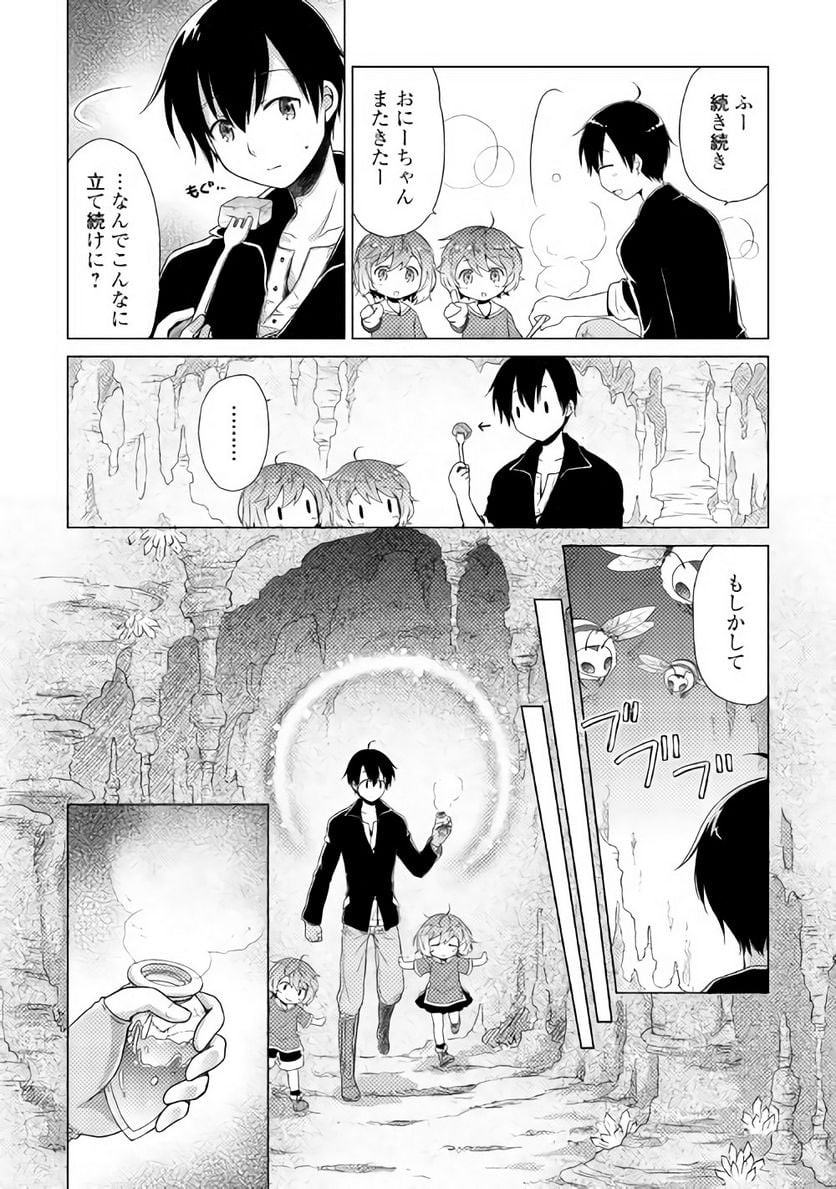 異世界ゆるり紀行 ～子育てしながら冒険者します～ 第6話 - Page 10