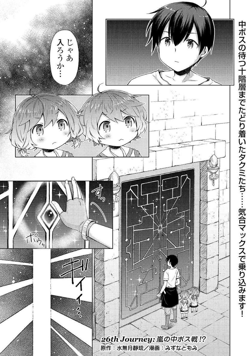 異世界ゆるり紀行 ～子育てしながら冒険者します～ 第26話 - Page 1