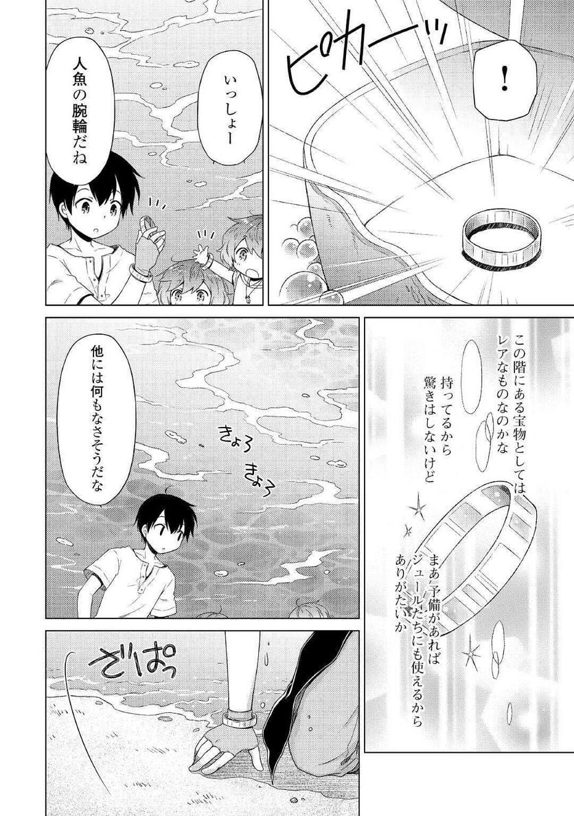 異世界ゆるり紀行 ～子育てしながら冒険者します～ 第26話 - Page 14