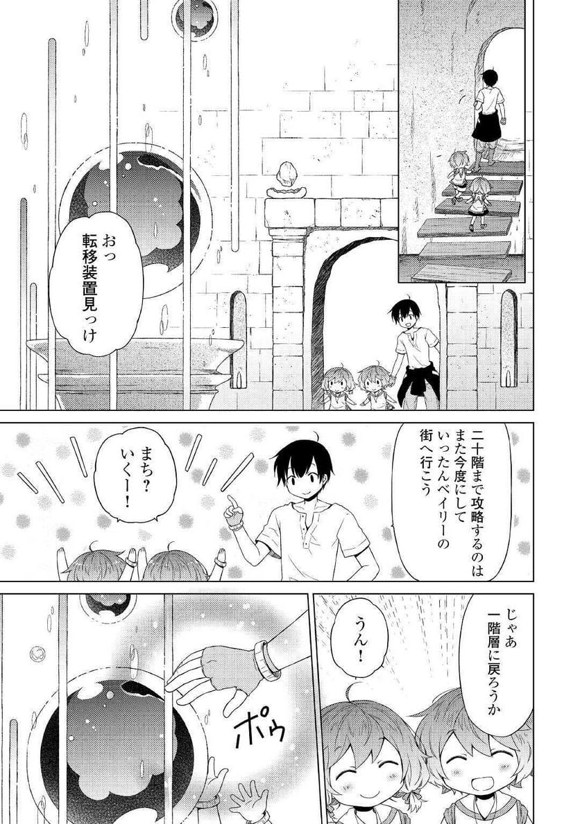 異世界ゆるり紀行 ～子育てしながら冒険者します～ 第26話 - Page 15