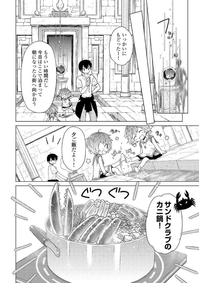 異世界ゆるり紀行 ～子育てしながら冒険者します～ 第26話 - Page 16