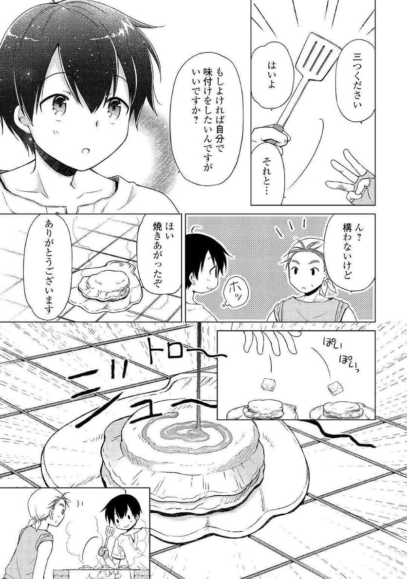 異世界ゆるり紀行 ～子育てしながら冒険者します～ 第26話 - Page 21