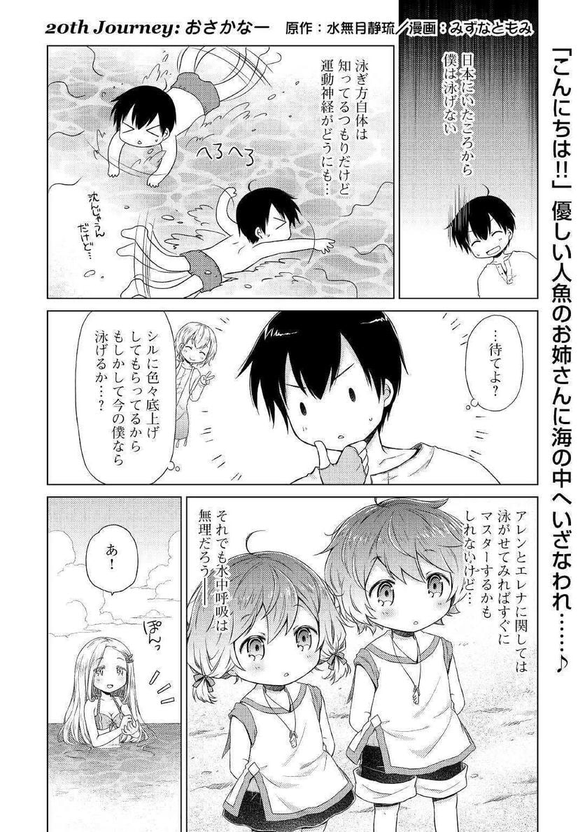 異世界ゆるり紀行 ～子育てしながら冒険者します～ 第20話 - Page 1