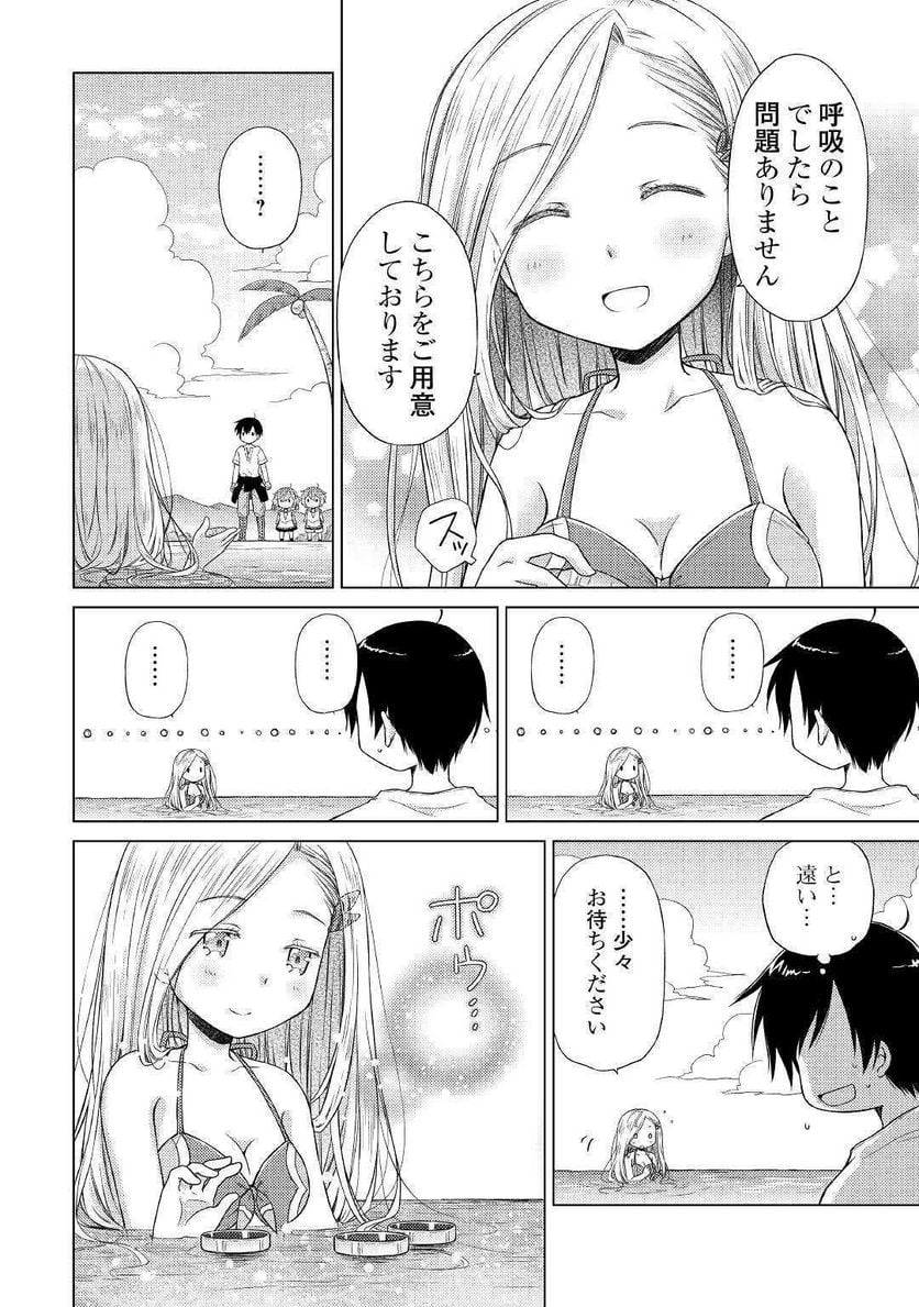 異世界ゆるり紀行 ～子育てしながら冒険者します～ 第20話 - Page 2