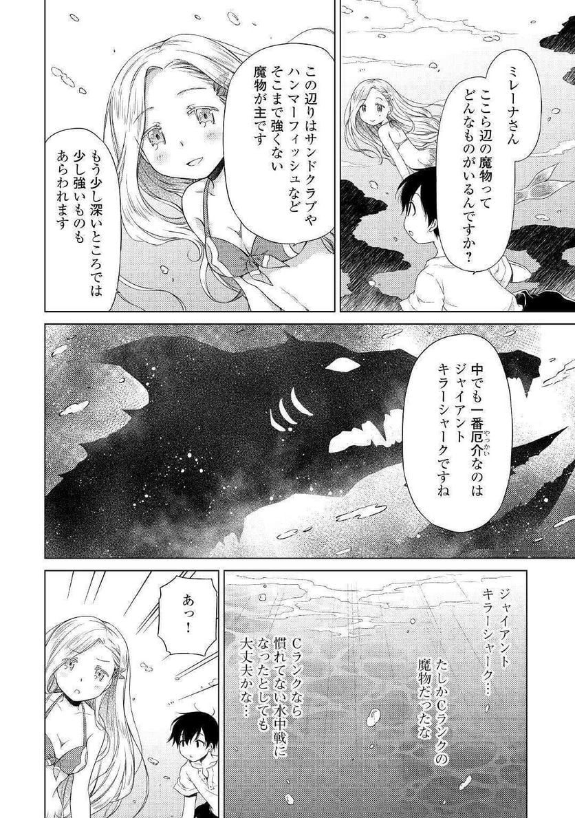 異世界ゆるり紀行 ～子育てしながら冒険者します～ 第20話 - Page 12