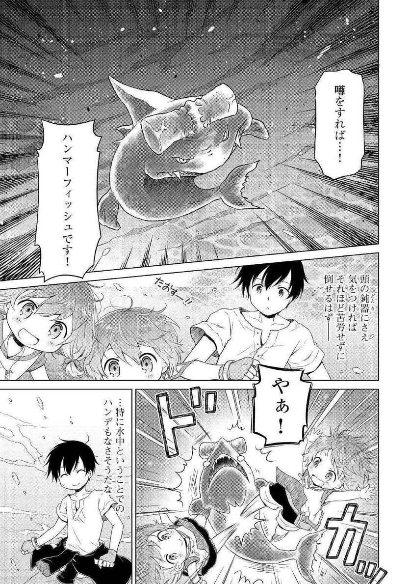 異世界ゆるり紀行 ～子育てしながら冒険者します～ 第20話 - Page 13