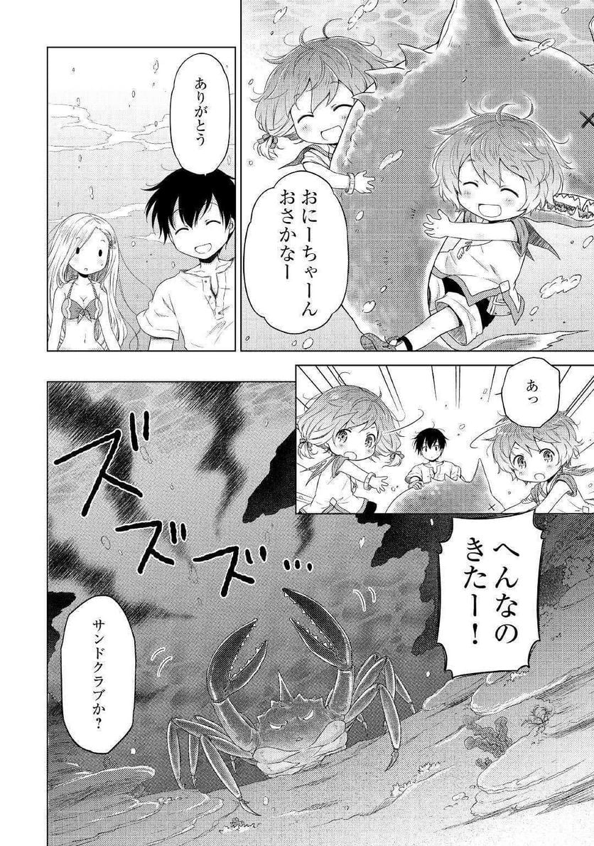 異世界ゆるり紀行 ～子育てしながら冒険者します～ 第20話 - Page 14