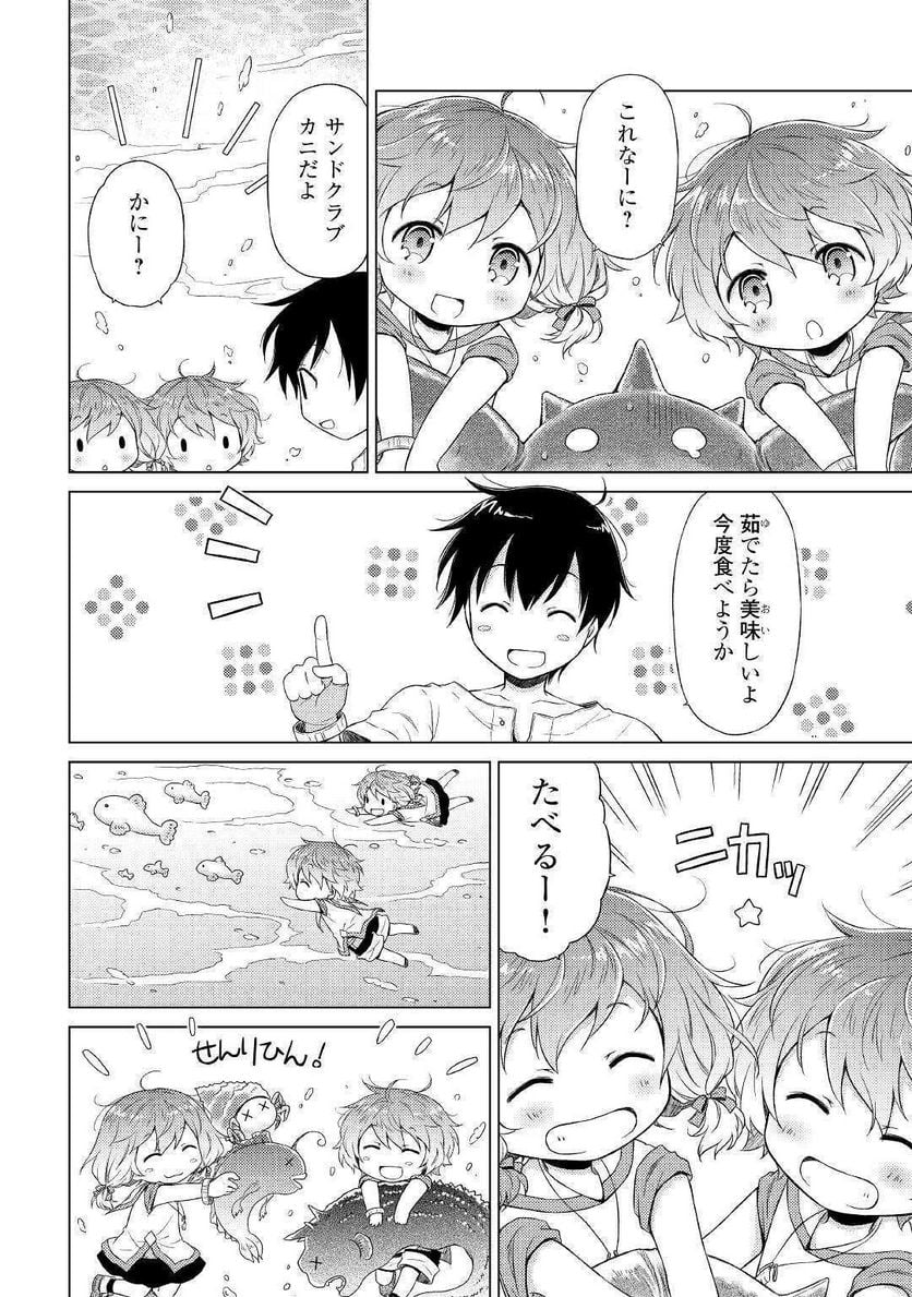 異世界ゆるり紀行 ～子育てしながら冒険者します～ 第20話 - Page 16