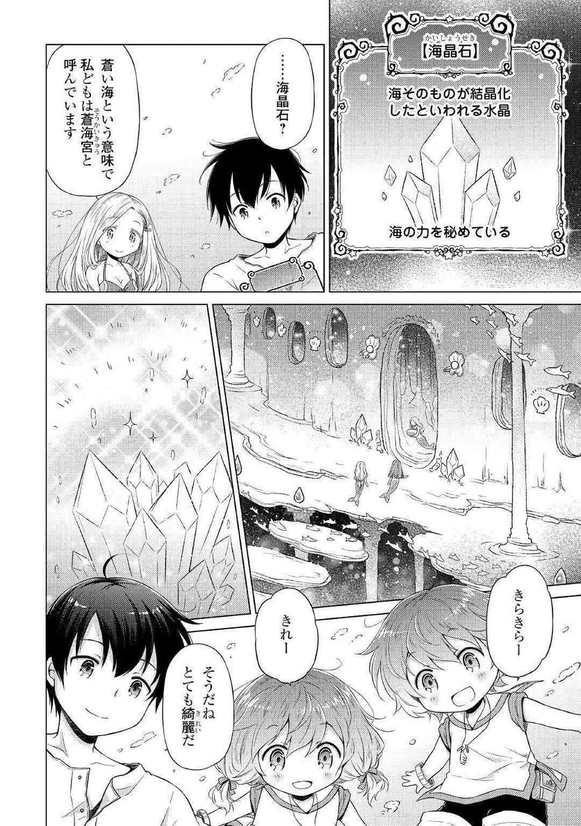 異世界ゆるり紀行 ～子育てしながら冒険者します～ 第20話 - Page 20