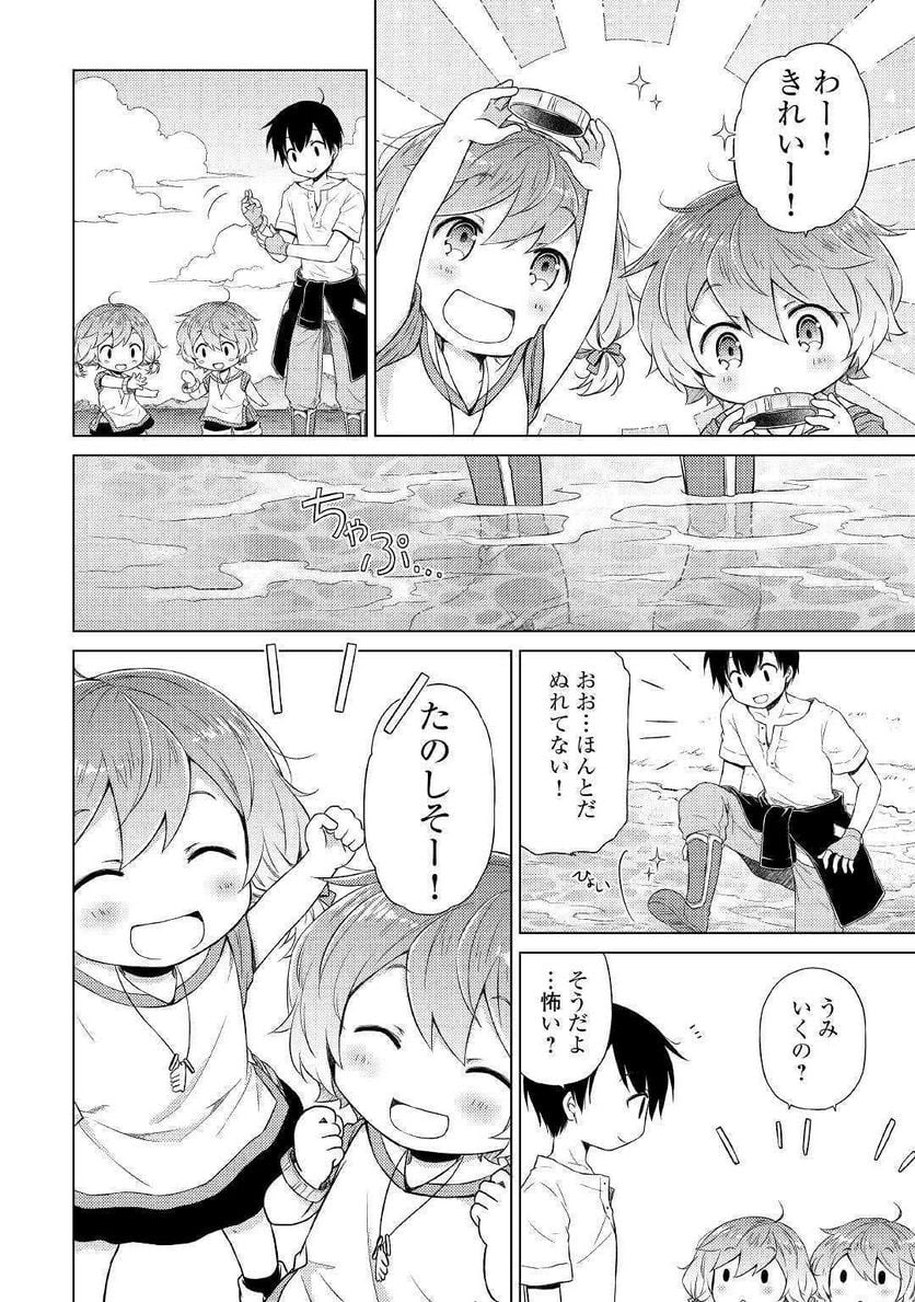 異世界ゆるり紀行 ～子育てしながら冒険者します～ 第20話 - Page 6