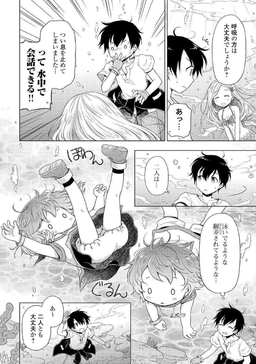 異世界ゆるり紀行 ～子育てしながら冒険者します～ 第20話 - Page 8