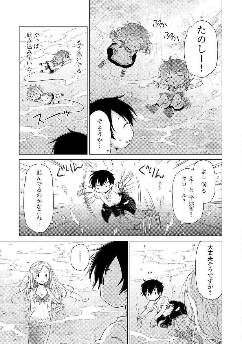 異世界ゆるり紀行 ～子育てしながら冒険者します～ 第20話 - Page 9