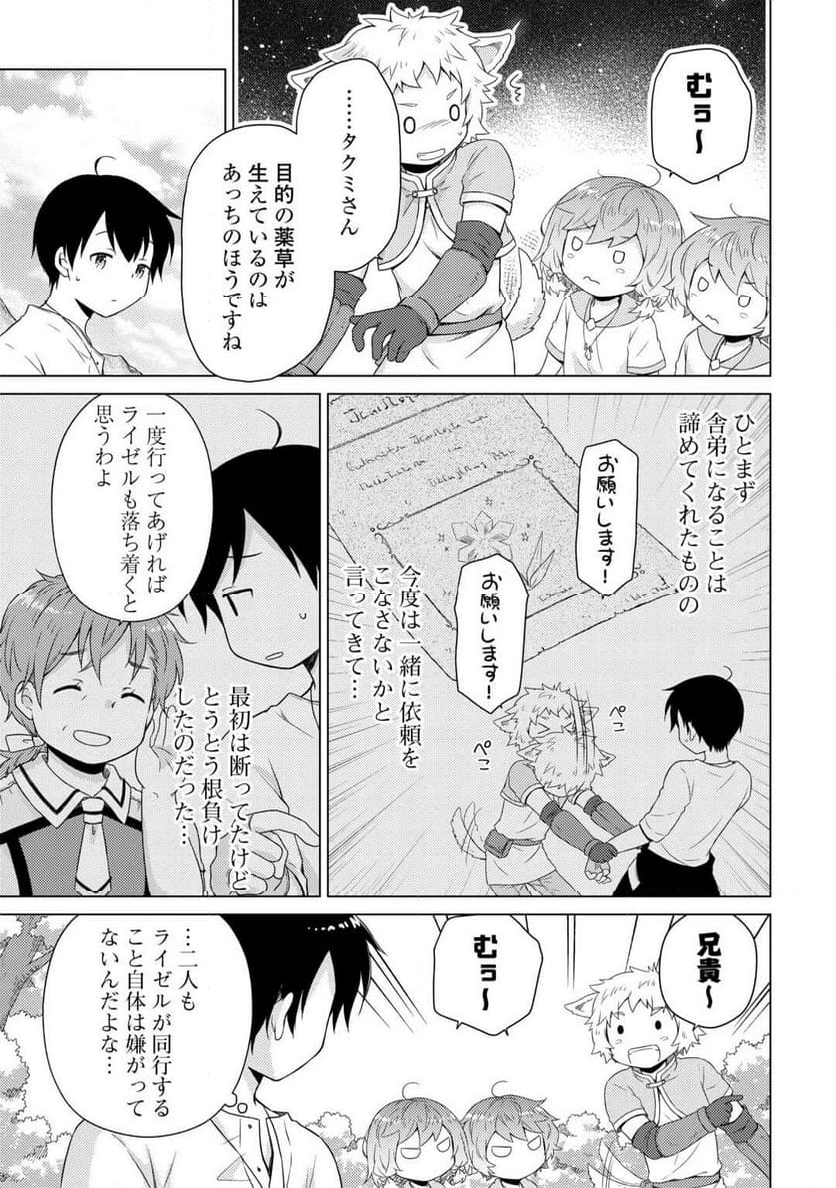 異世界ゆるり紀行 ～子育てしながら冒険者します～ 第59話 - Page 11