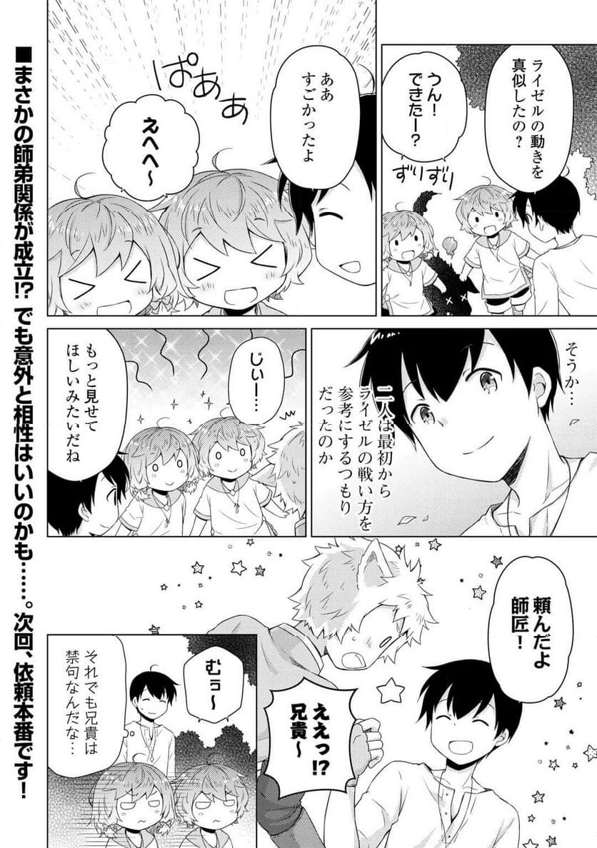 異世界ゆるり紀行 ～子育てしながら冒険者します～ 第59話 - Page 18