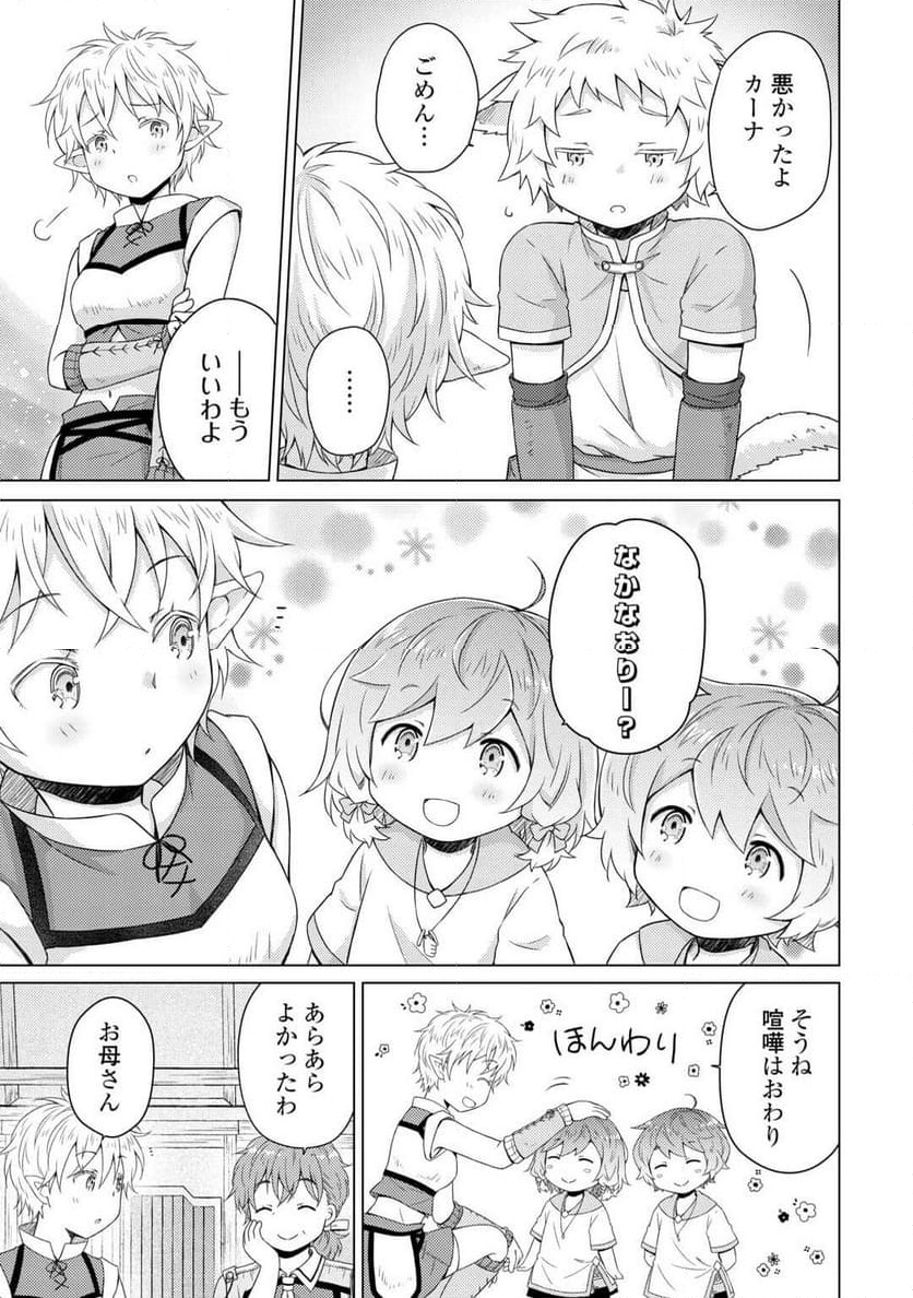 異世界ゆるり紀行 ～子育てしながら冒険者します～ 第59話 - Page 5