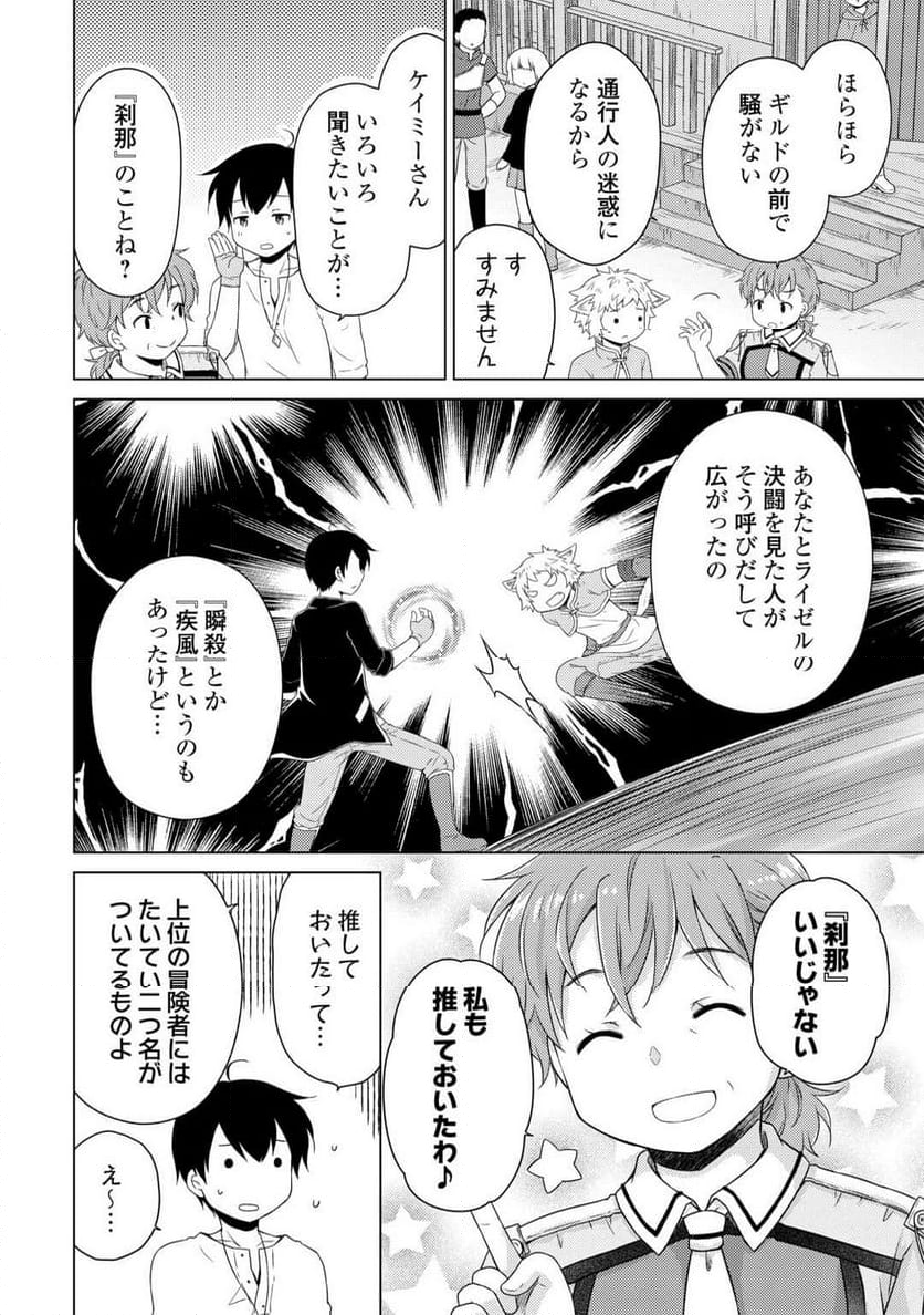 異世界ゆるり紀行 ～子育てしながら冒険者します～ 第59話 - Page 6