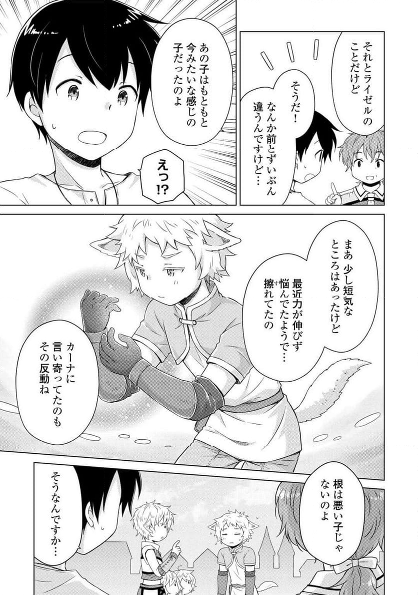 異世界ゆるり紀行 ～子育てしながら冒険者します～ 第59話 - Page 7