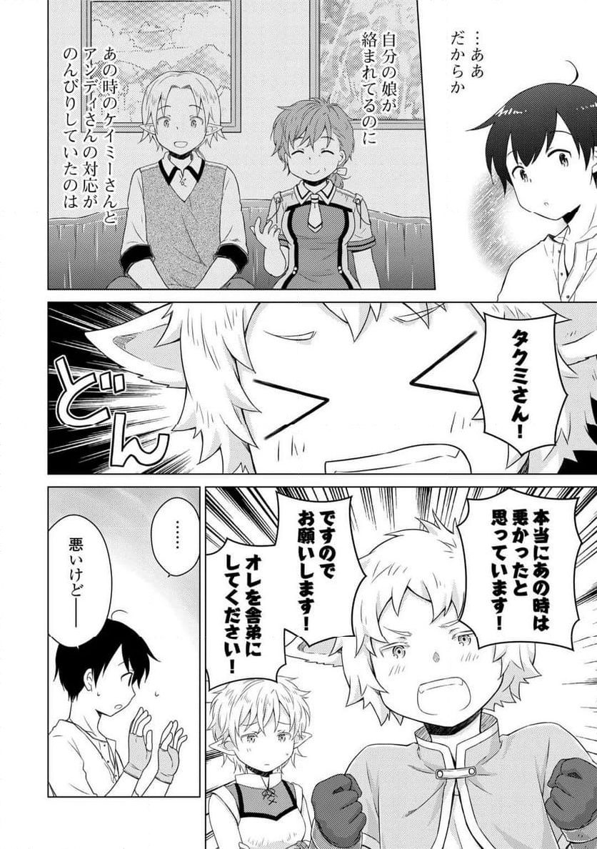 異世界ゆるり紀行 ～子育てしながら冒険者します～ 第59話 - Page 8