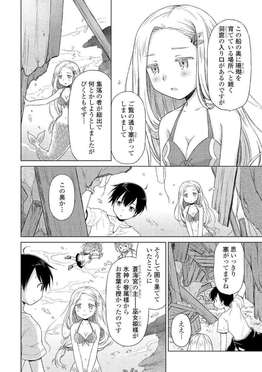 異世界ゆるり紀行 ～子育てしながら冒険者します～ 第21話 - Page 2