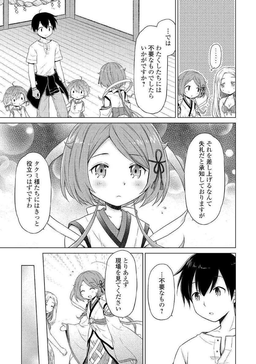 異世界ゆるり紀行 ～子育てしながら冒険者します～ 第21話 - Page 19