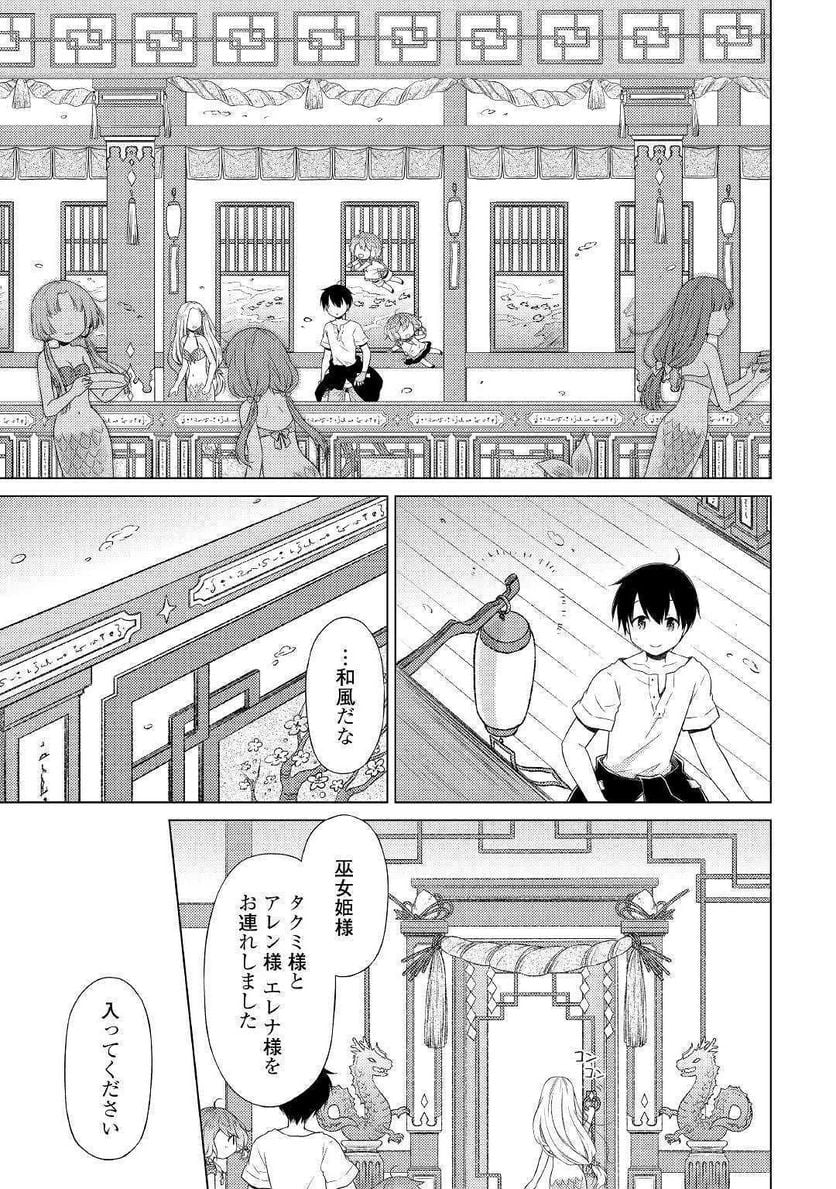 異世界ゆるり紀行 ～子育てしながら冒険者します～ 第21話 - Page 9