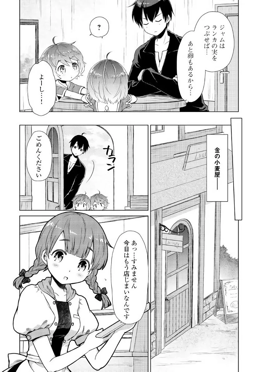 異世界ゆるり紀行 ～子育てしながら冒険者します～ 第4話 - Page 6