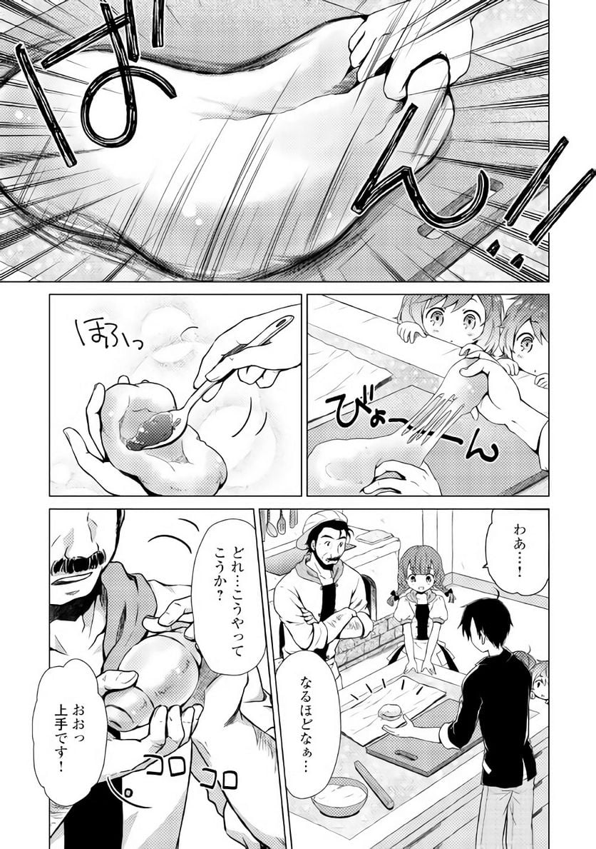 異世界ゆるり紀行 ～子育てしながら冒険者します～ 第4話 - Page 9