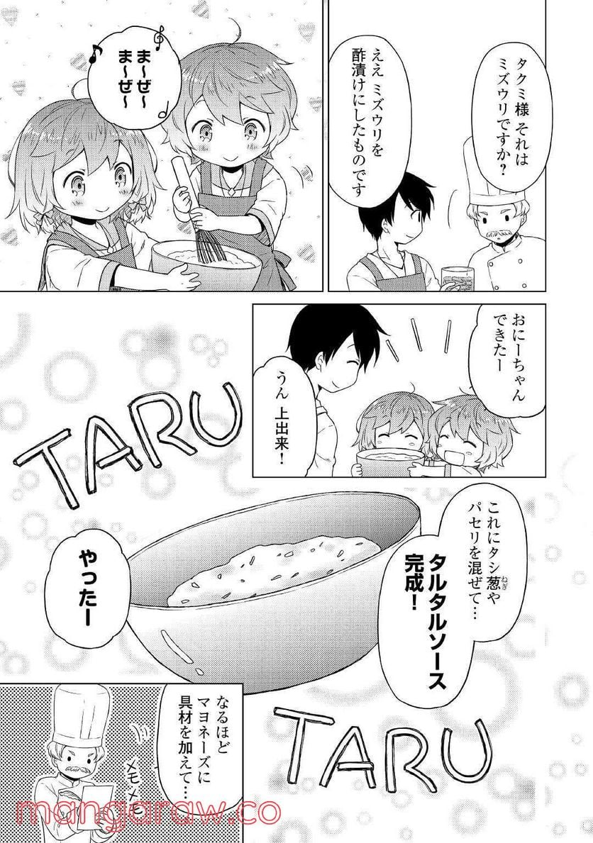 異世界ゆるり紀行 ～子育てしながら冒険者します～ 第42話 - Page 11