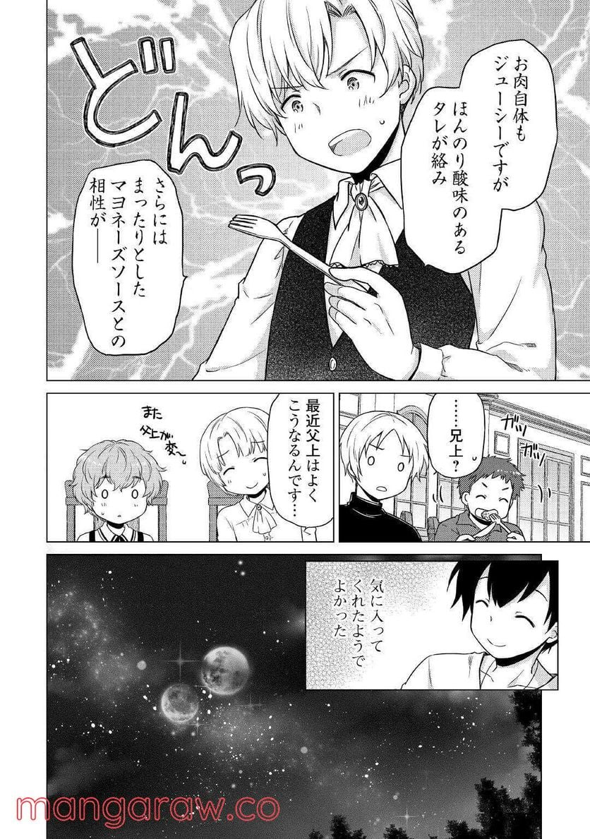 異世界ゆるり紀行 ～子育てしながら冒険者します～ 第42話 - Page 16