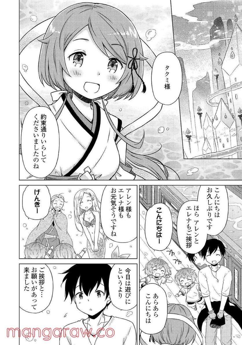 異世界ゆるり紀行 ～子育てしながら冒険者します～ 第42話 - Page 18