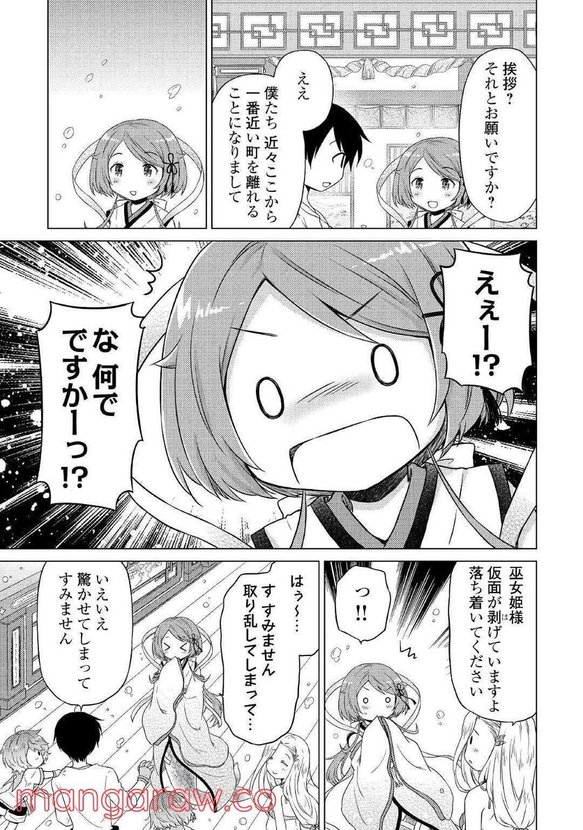 異世界ゆるり紀行 ～子育てしながら冒険者します～ 第42話 - Page 19