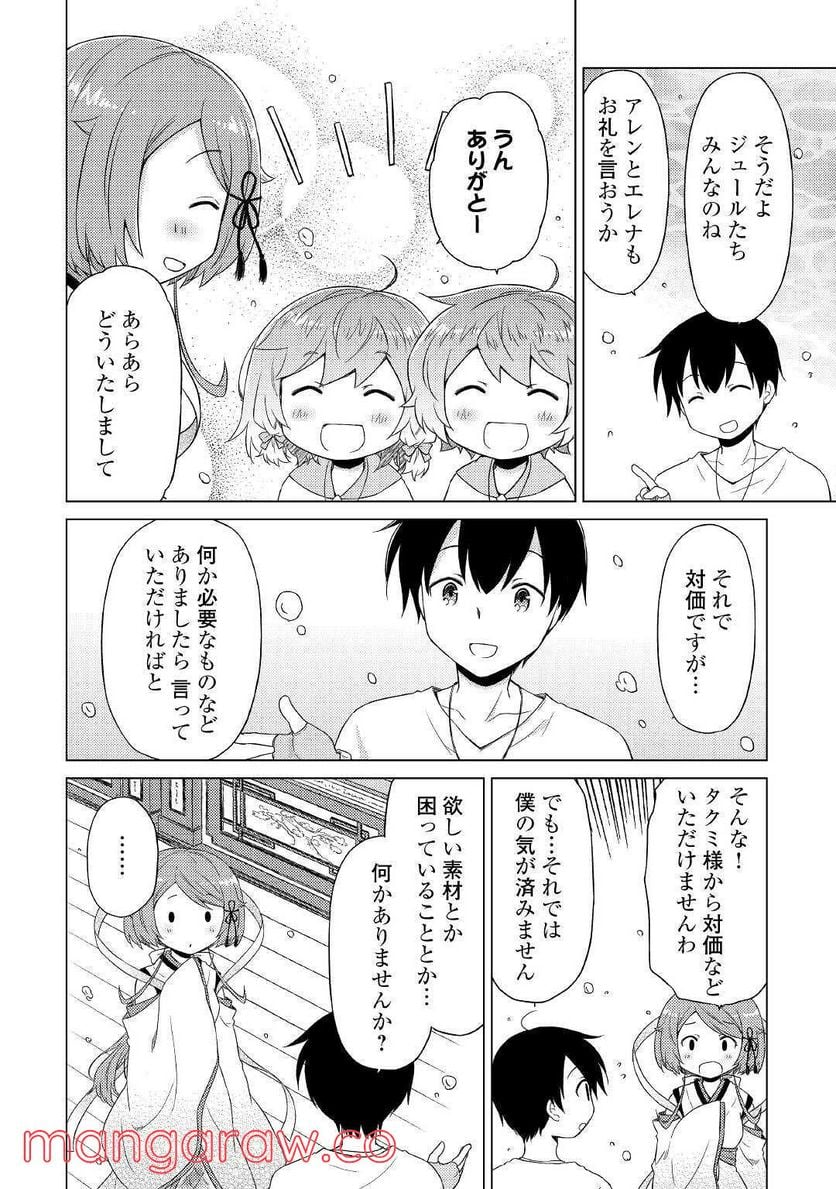 異世界ゆるり紀行 ～子育てしながら冒険者します～ 第42話 - Page 22