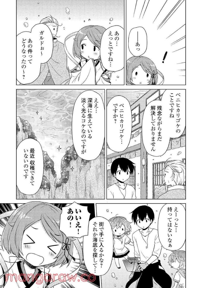 異世界ゆるり紀行 ～子育てしながら冒険者します～ 第42話 - Page 23