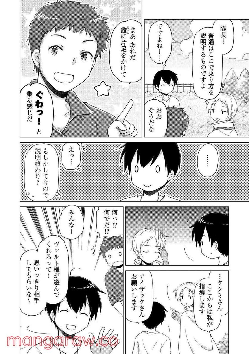 異世界ゆるり紀行 ～子育てしながら冒険者します～ 第42話 - Page 6