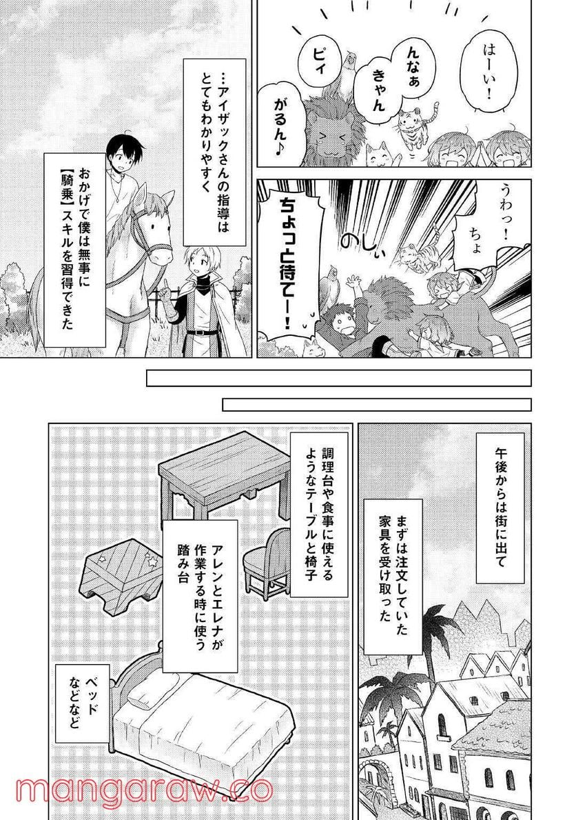 異世界ゆるり紀行 ～子育てしながら冒険者します～ 第42話 - Page 7