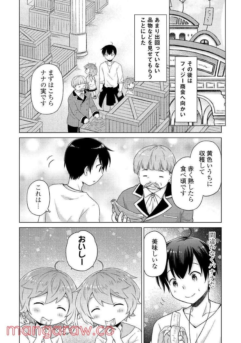 異世界ゆるり紀行 ～子育てしながら冒険者します～ 第42話 - Page 8