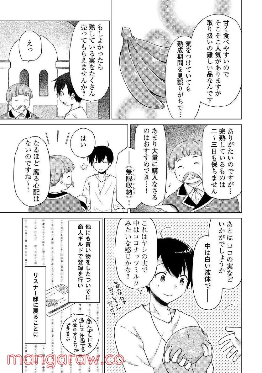 異世界ゆるり紀行 ～子育てしながら冒険者します～ 第42話 - Page 9