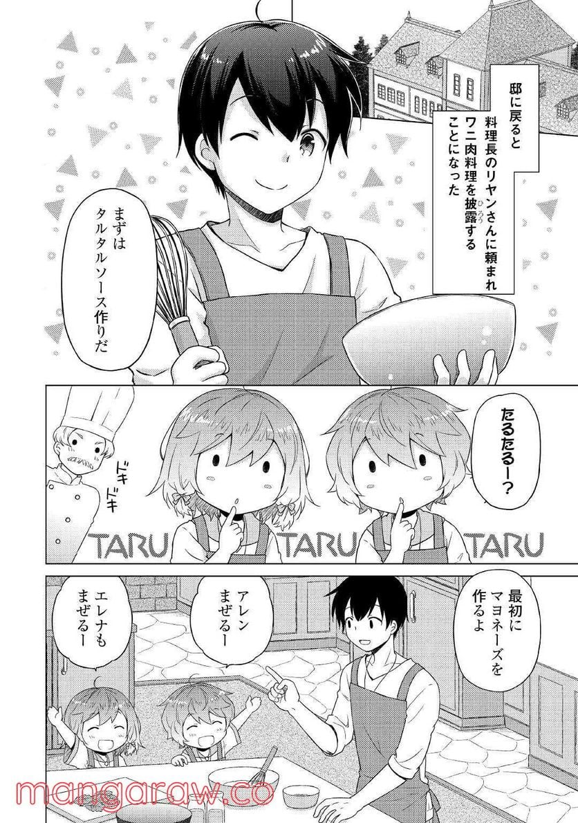 異世界ゆるり紀行 ～子育てしながら冒険者します～ 第42話 - Page 10