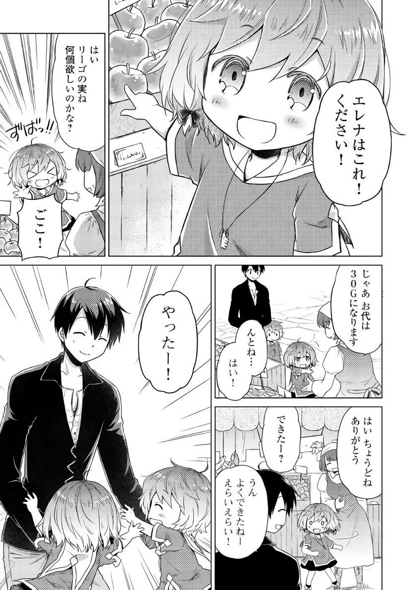 異世界ゆるり紀行 ～子育てしながら冒険者します～ 第14話 - Page 11