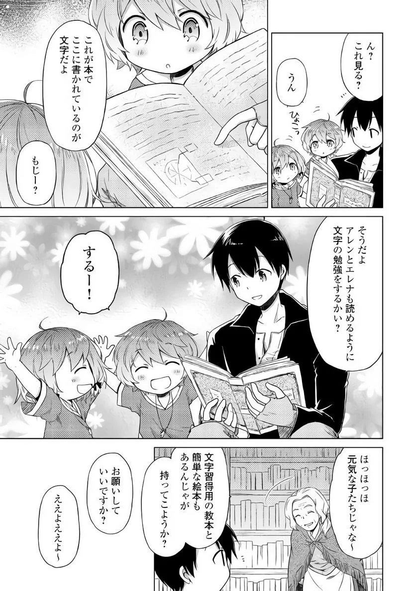 異世界ゆるり紀行 ～子育てしながら冒険者します～ 第14話 - Page 15