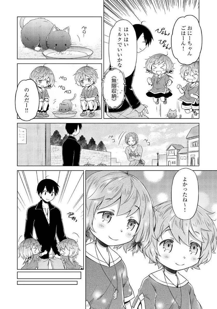 異世界ゆるり紀行 ～子育てしながら冒険者します～ 第14話 - Page 24