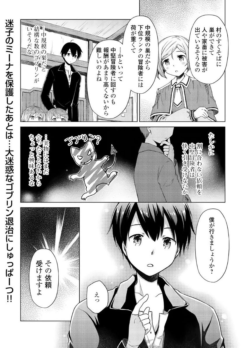 異世界ゆるり紀行 ～子育てしながら冒険者します～ 第14話 - Page 26