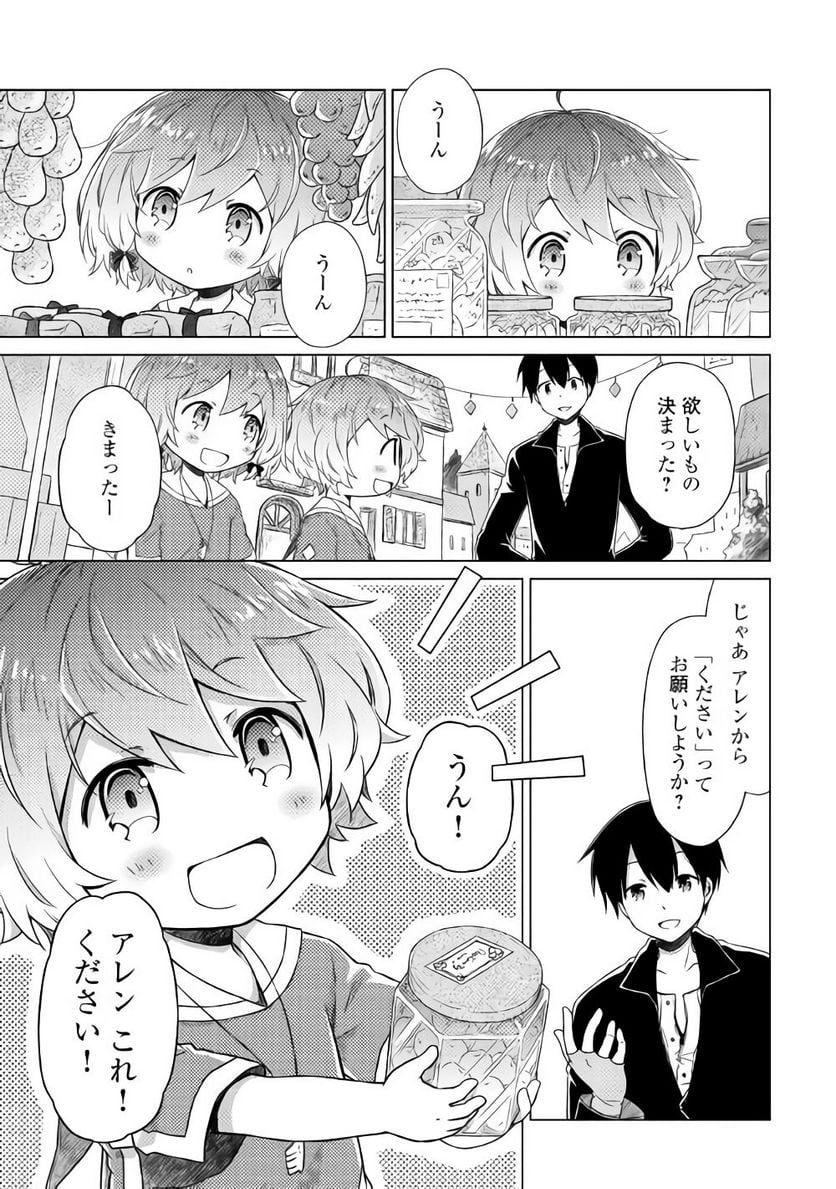 異世界ゆるり紀行 ～子育てしながら冒険者します～ 第14話 - Page 9